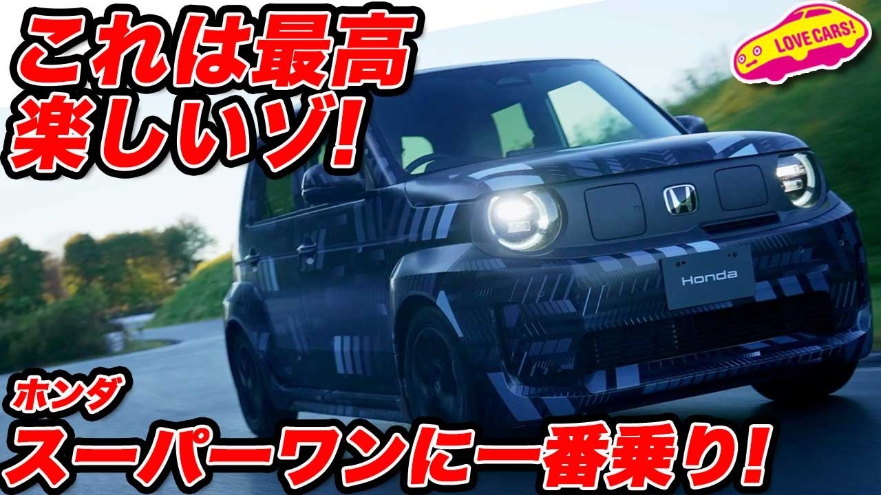 【乗った！】ホンダ スーパーワンに初試乗！ これは令和のブルドック確定！【JMS2025】