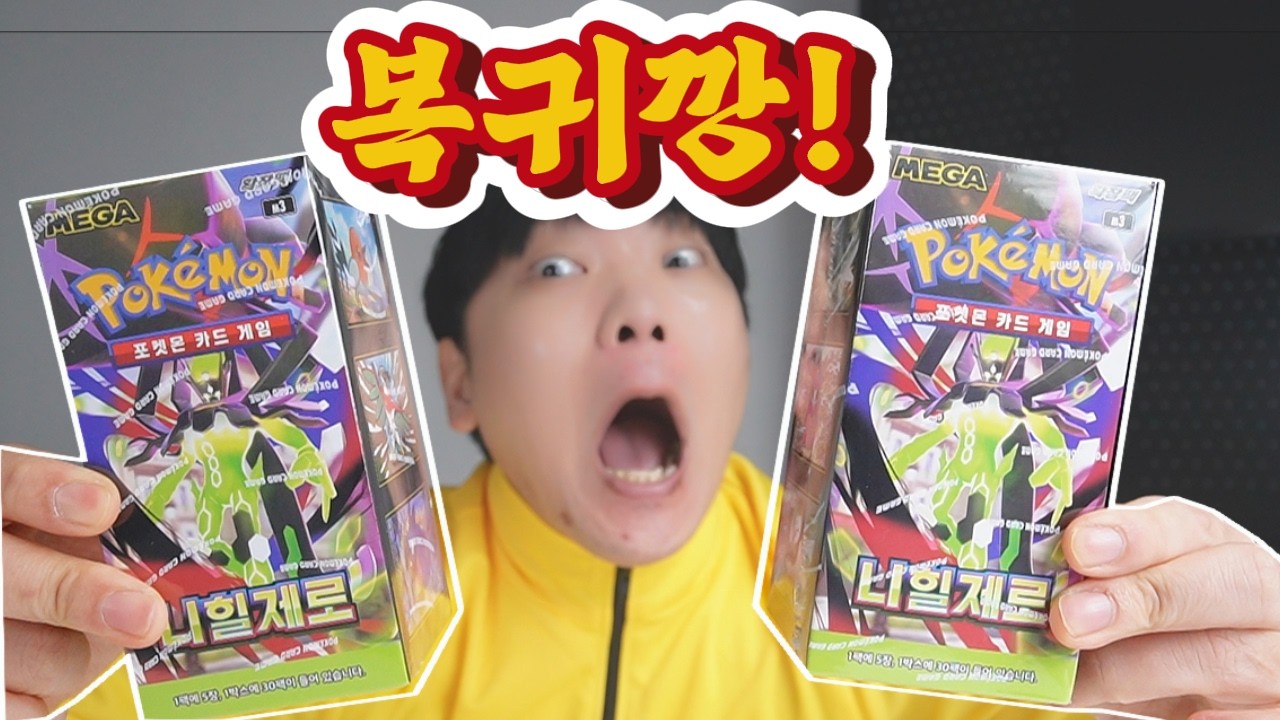 포켓몬 카드 접은 줄 알았던 제가 6개월 만에 다시 (무니키스) 니힐제로 까면?