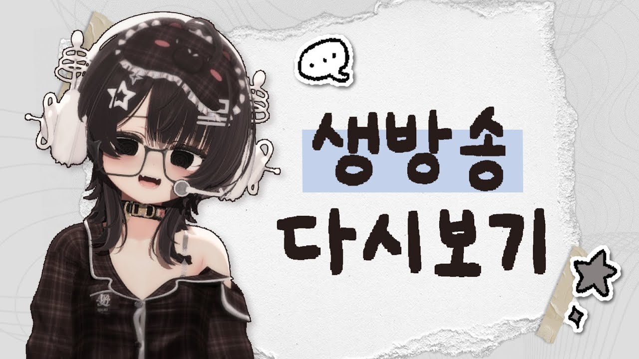 [생방송 다시보기] 20250608 / 스텔라이브 궁극기 월드컵 스킵 없이 128강!!! 고고뚠✨