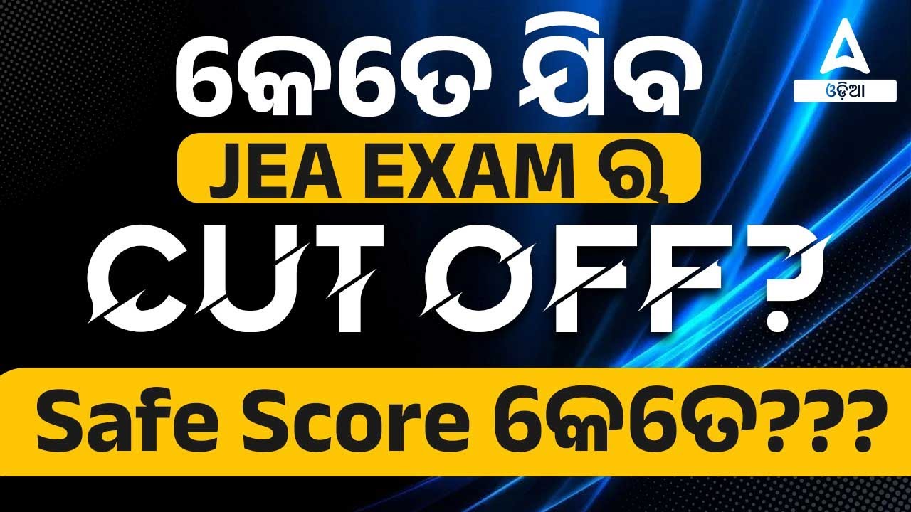Junior Executive Assistant Cut Off 2022 | OSSC Junior Executive Assistant Cut Off | Know Full Detail