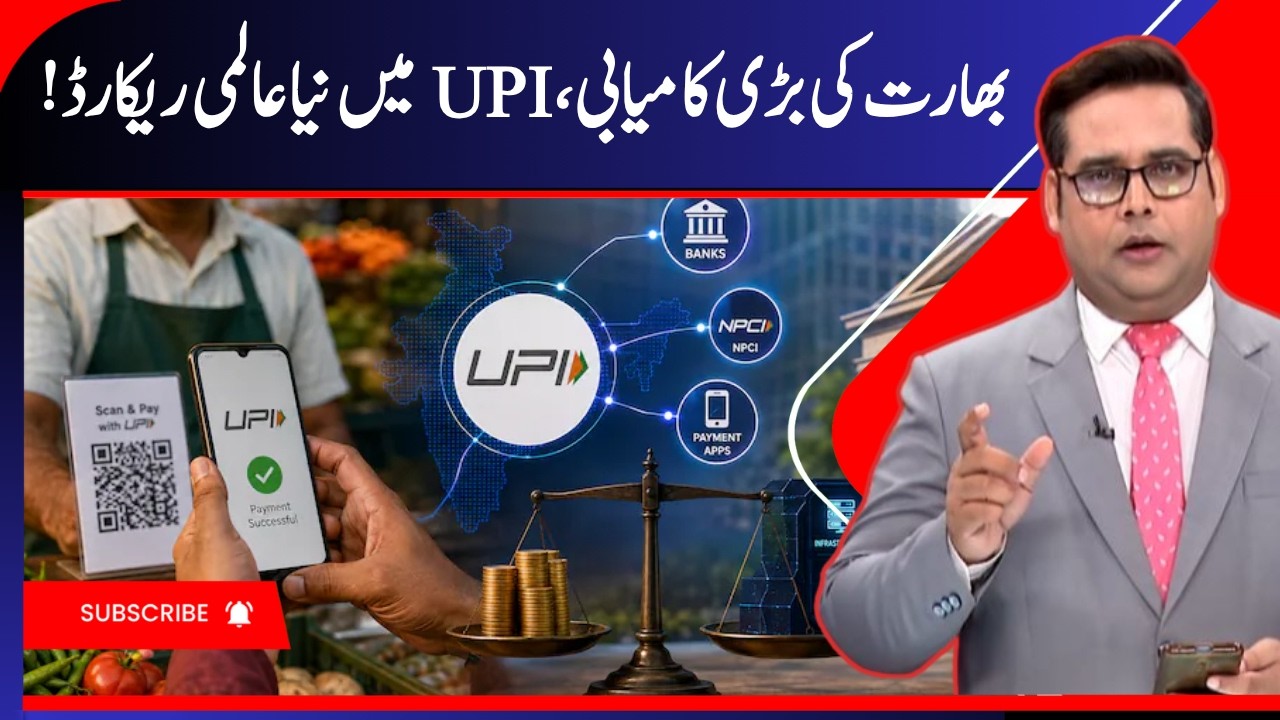 India&rsquo;s UPI Sets a New World Record in Digital Payments | India&rsquo;s Digital Payment Revolution | UPI