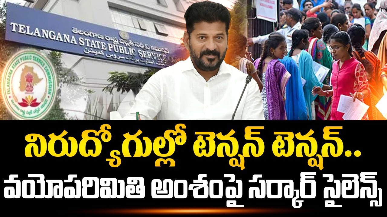 Age Relaxation Withdrawal Issue Creates Tension Among Telangana Job Seekers | SumanTV Naveena