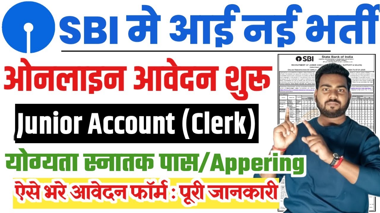 SBI Bank Recruitment 2024 | SBI Clerk Recruitment 2024 | SBI Clerk Online Form 2024 Kaise Bhare
