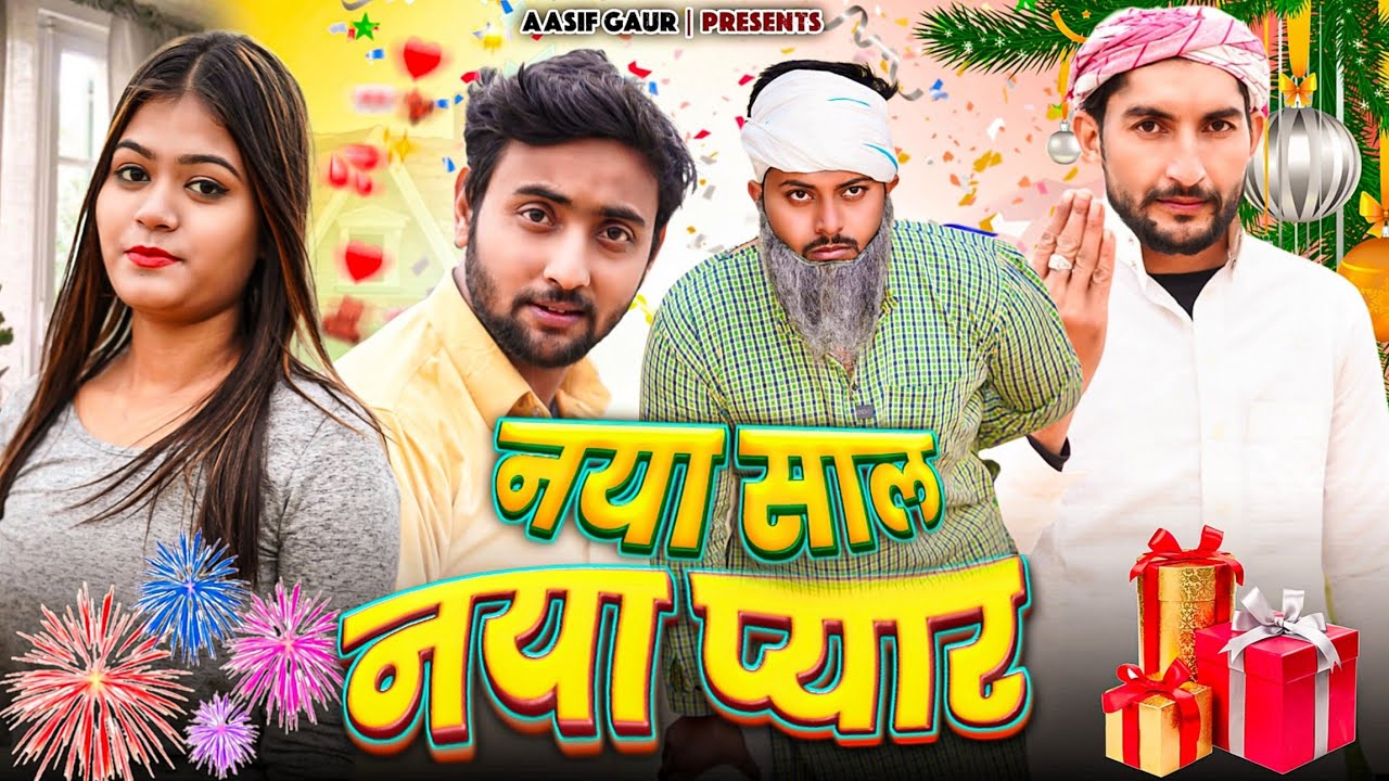 नया साल नया प्यार 🤣| Naya Saal Naya Pyar | New Year 2023 | Aasif Gaur Comedy | Navla | Jangu | Pari