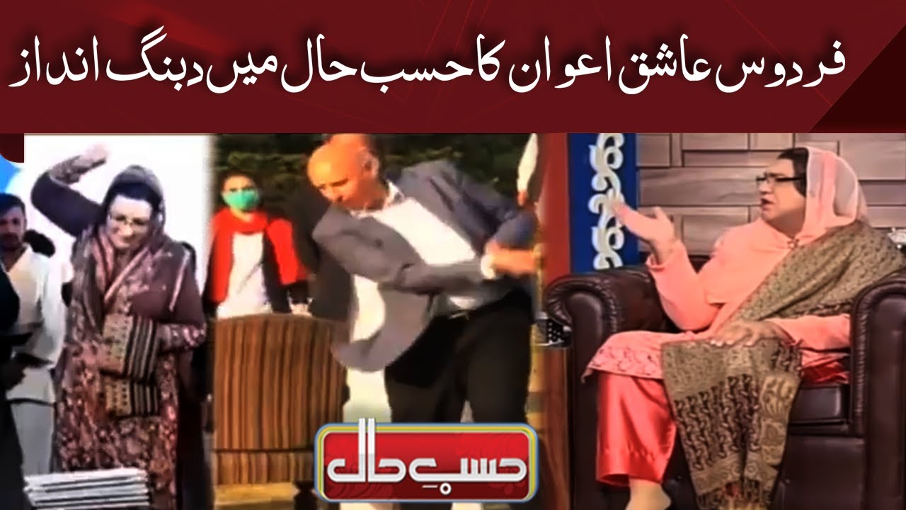 Azizi as Firdous Ashiq Awan | Hasb e Haal