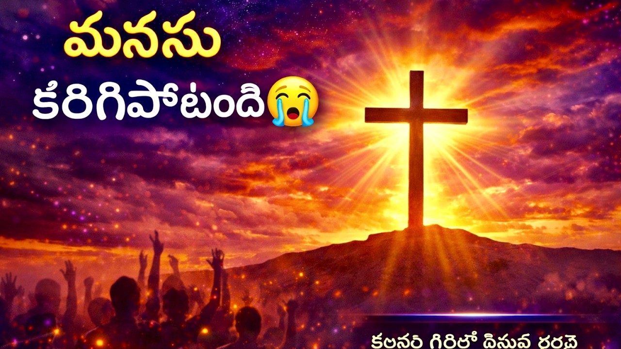 ✝️ Listening to this Jesus song will melt your heart 😭🙏 | Telugu Christian EDM Worship Song | 😭🙏