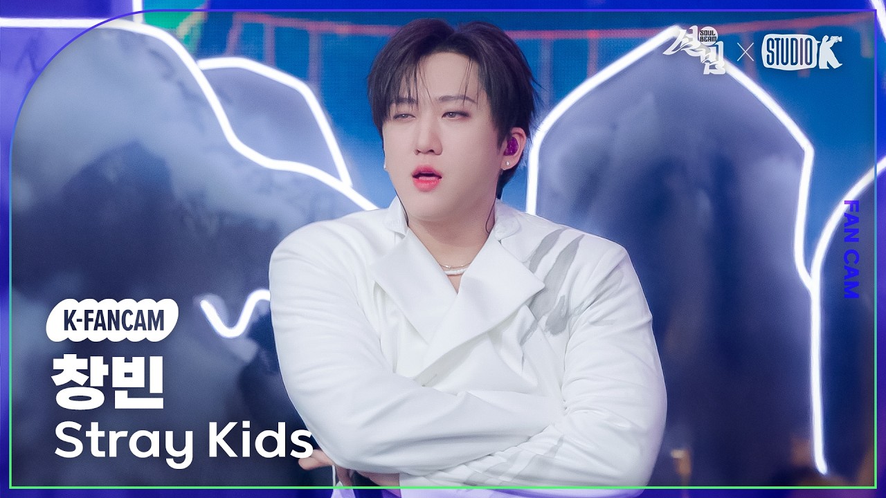 [K-Fancam] 스트레이 키즈 창빈 직캠 '신선놀음' (Stray Kids CHANGBIN Fancam) @설빔(Soul Beam) 260216