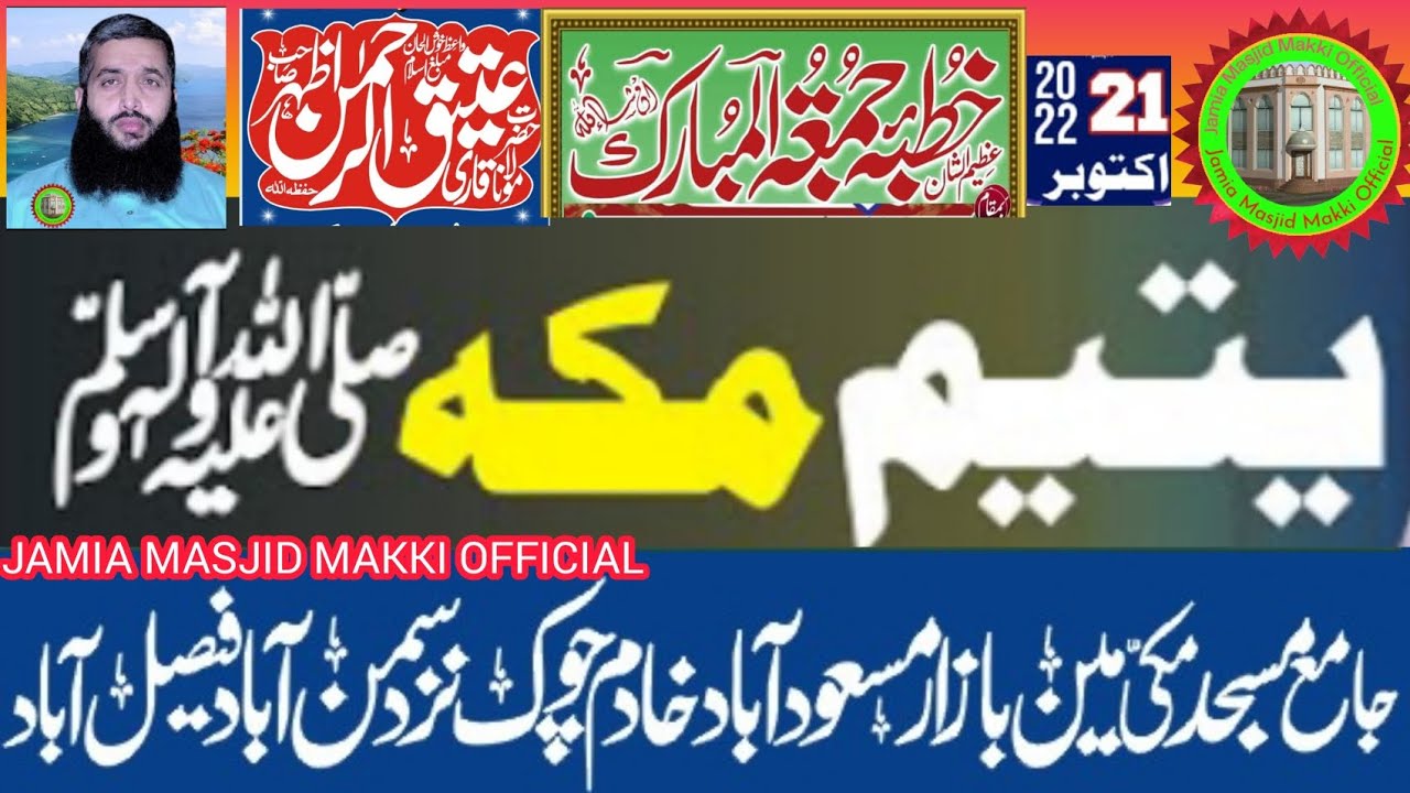 یتیم مکہ (Yateem-e-Makkah)Qari Attique Ur Rehman Azhar