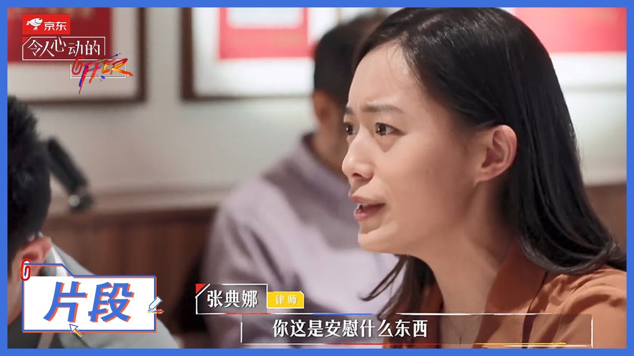 【令人心动的offer S2】花絮：郭律师徒直男行为大赏，安慰不成反
