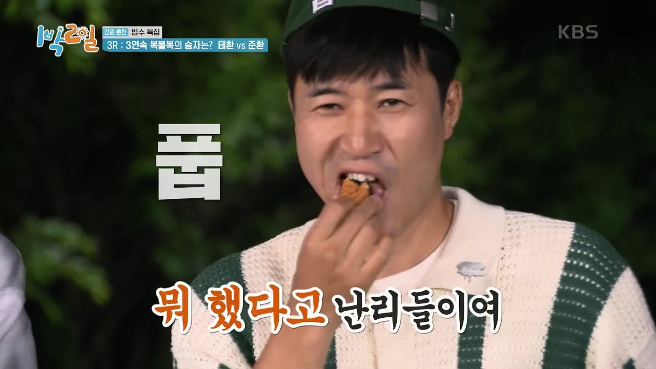 😮이게 된다고? 복불복 감별사 갓종민의 시범~ 찐 인정👍 [1박 2일 시즌4/Two Days and One Night 4] | KBS 230625 방송
