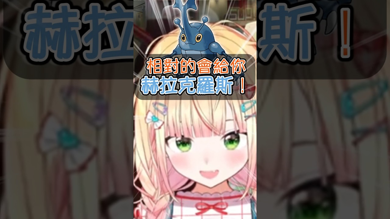 音音聽到任務的獎勵,眼睛都亮起來！【Vtuber遜炮中翻】#桃鈴ねね #桃鈴音音 #MomosuzuNene #切り抜き #vtuber中文 #hololive中文 #ホロライブ #ポケモン #寶可夢