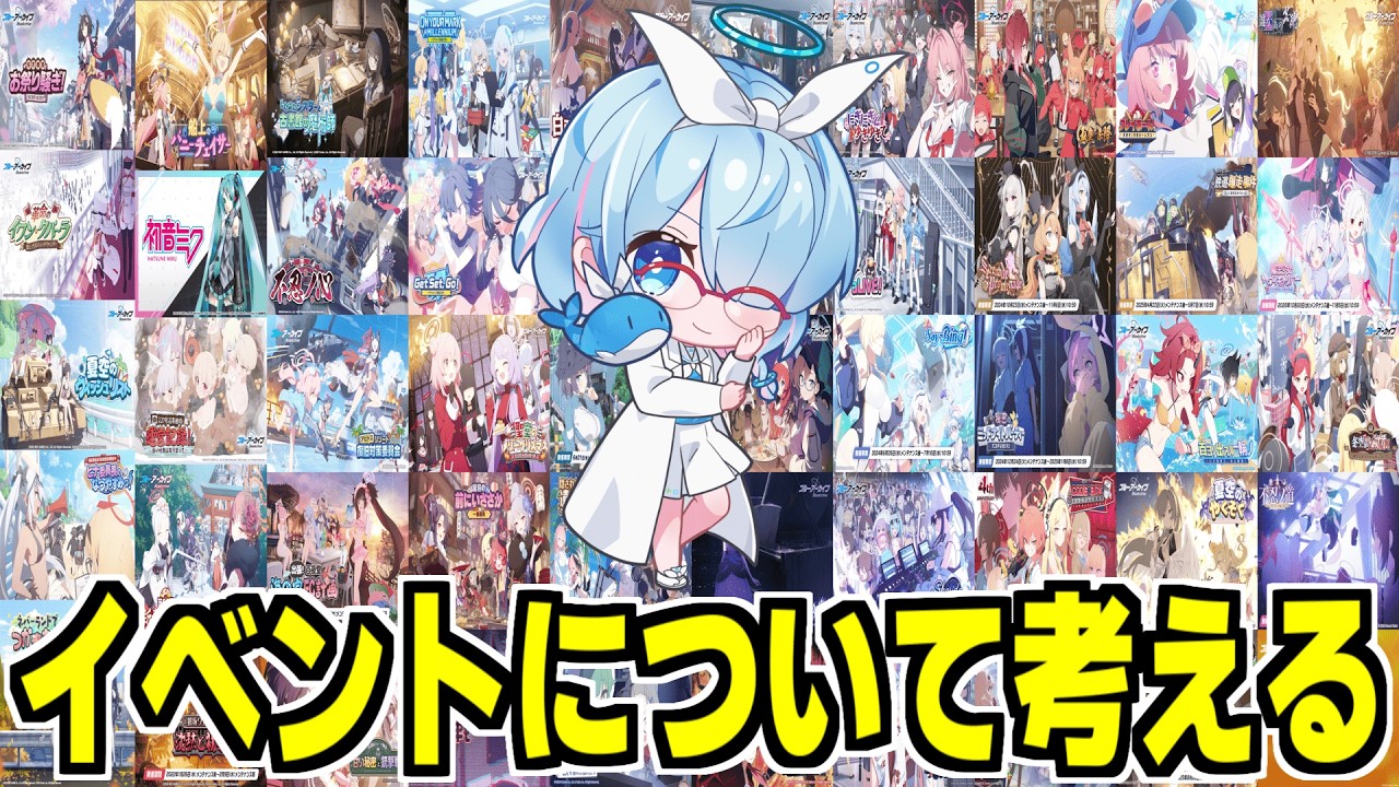【ブルアカ】新展開の前にイベントについて考えようの巻