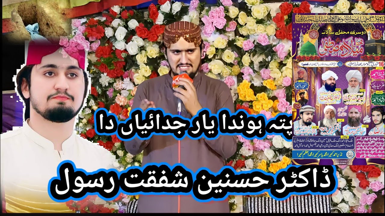 Pata Hona Yaar judaaiyan Da Dr_Hasnain_Shafqat_Rasool Hasnain Shafqat Rasool new naat Patta Honda