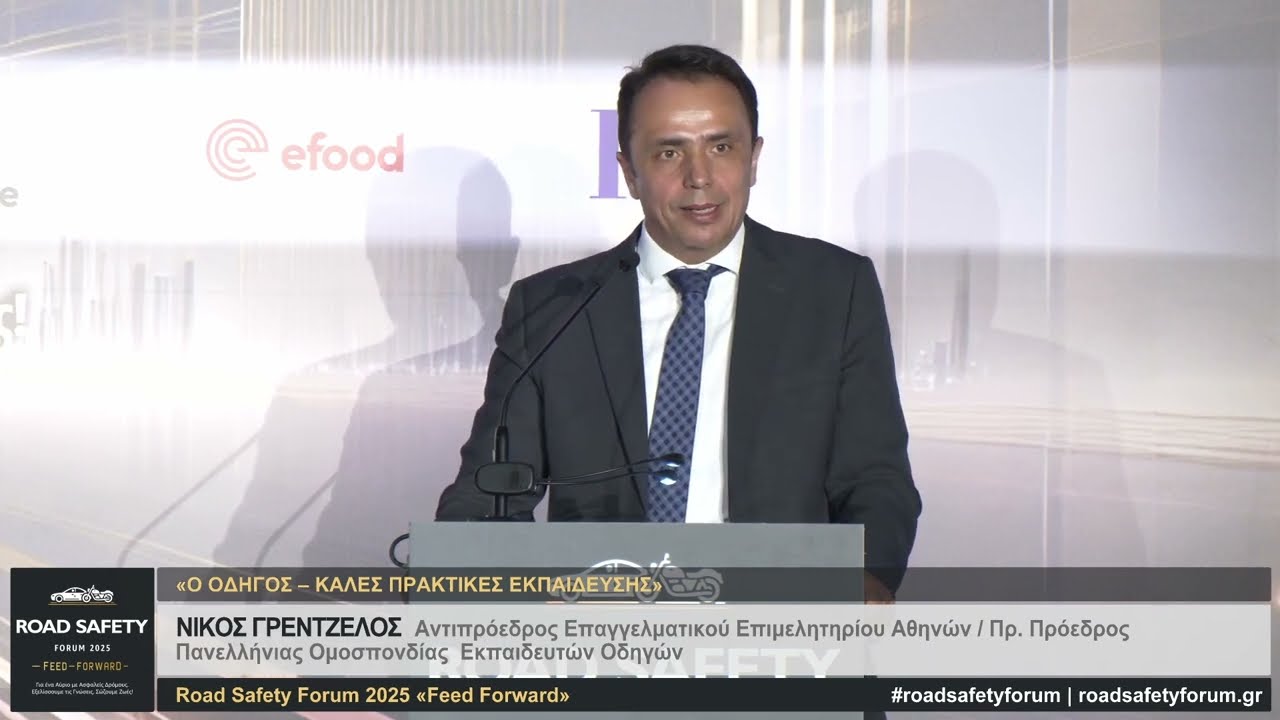 Road Safety Forum | Νίκος Γρέντζελος - Ανάλυση Τροχαίων, Εκπαίδευση Οδηγών & Τεχνολογία