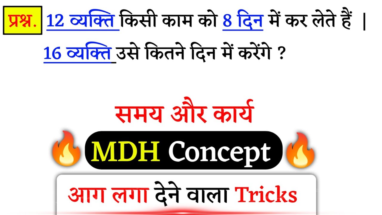 Work And Time (समय और कार्य ) MDH Concept | आग लगा देने वाला Tricks | Jk Campus 