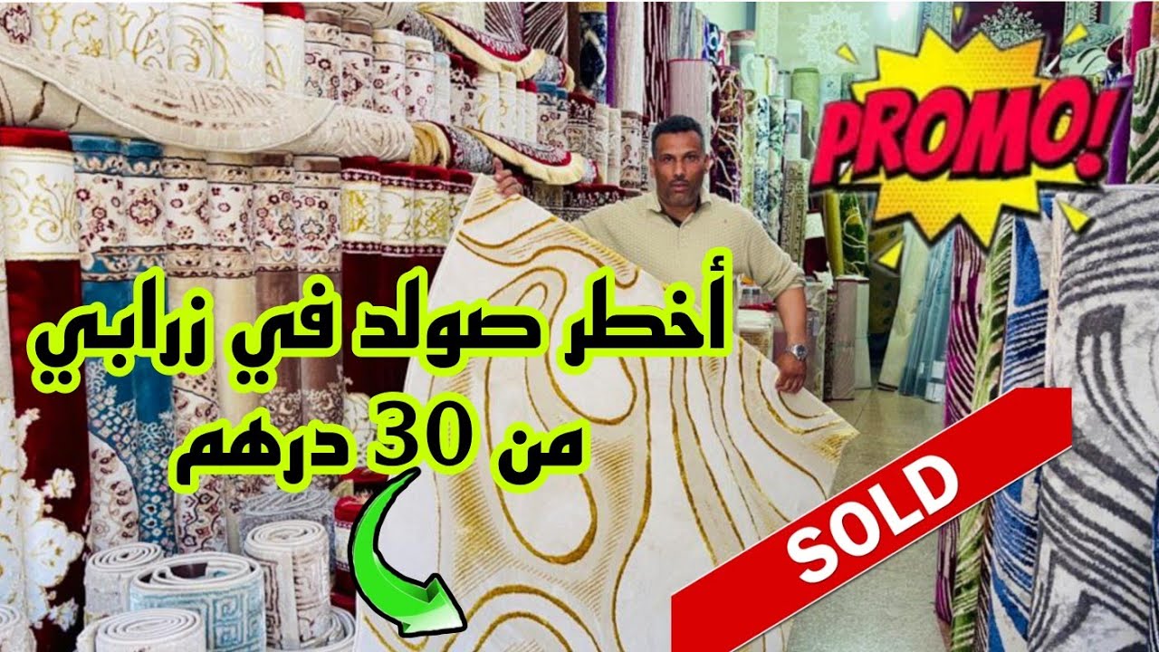📣نايضة في الحاج فاتح زرابي من 30 درهم التوصيل لجميع المدن آش كتسناو سارعوا 🏃🏼‍♀️🏃🏼‍♀️