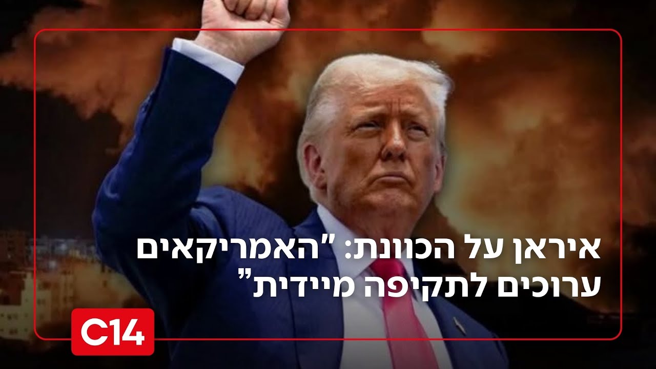איראן על הכוונת: 