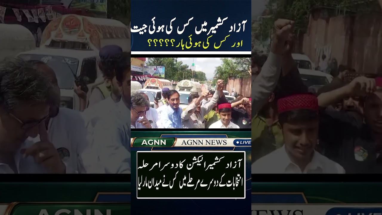 AJK Elections 2026: PML-N Wins 13 of 20 Seats in Second Phase | PPP Secures 5 Seats