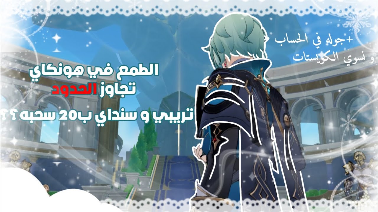 عودتي إلى هونكاي🌬️|تريبي و سنداي بعشرين سحبه☄️؟+جوله في حسابي|Honkai Star Rail