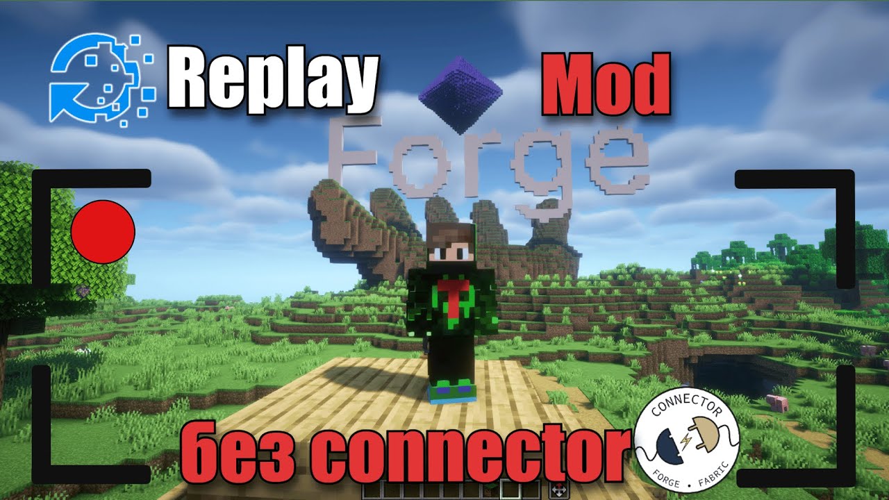 Как установить Replay Mod на Forge в Minecraft | Minecraft