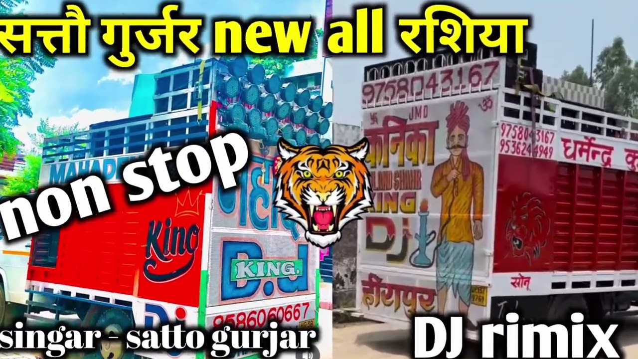 Non stop Rasiya DJ Remix !! Full EDM bass ! Satto Gurjar ! music Rasiya komal DJ 😲😲😲