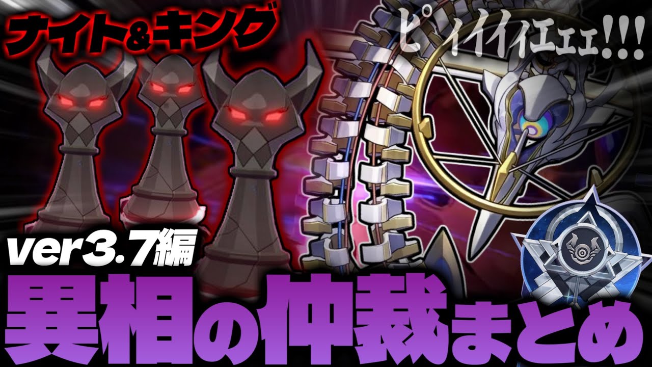 純粋な殴り合いじゃぁぁああぁぁ！～異相の仲裁ナイト&キング編～【崩壊スターレイル】【切り抜き】