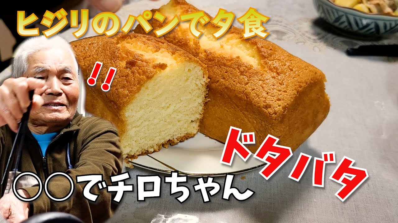 ヒジリの蒸しパンと面白いじいちゃんと。【本篇】
