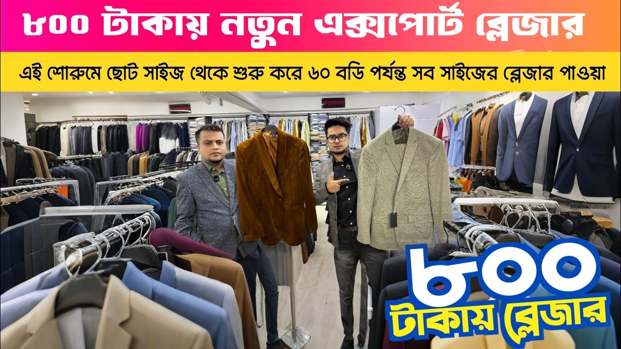 ৮০০ টাকায় নতুন এক্সপোর্ট ব্লেজার কালেকশন 2026 | Blazer | Overcoat