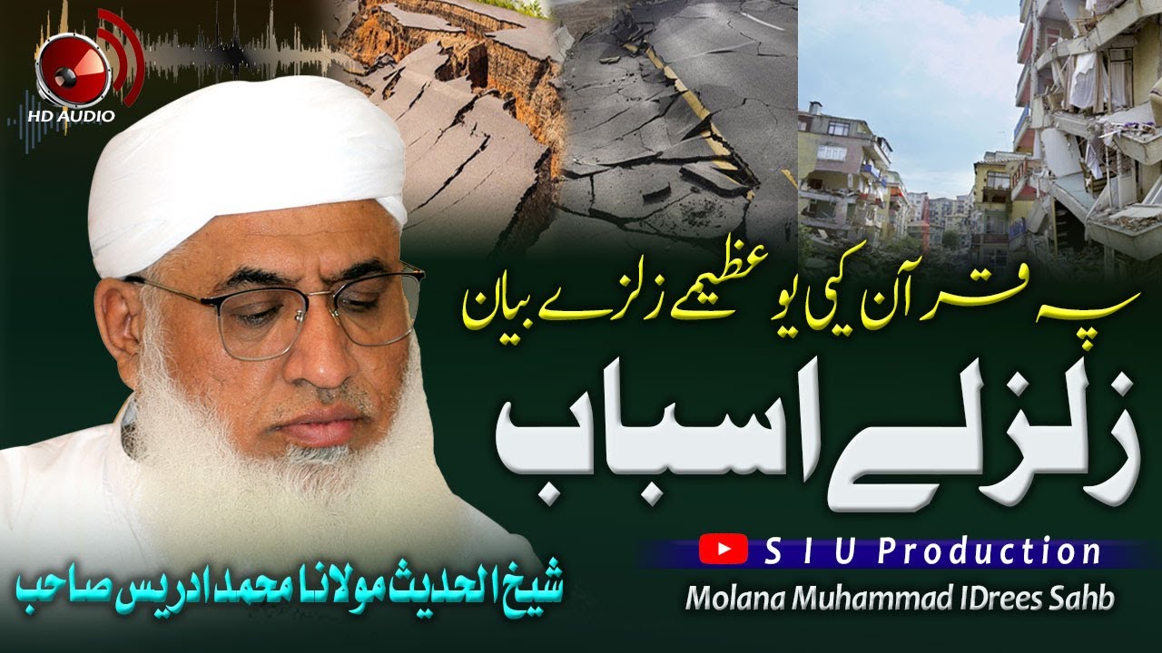 Molana M.idrees sahb Bayan | ZALZALE Asbaab |زلزلے اسباب | islamic speaches || مولانا ادریس صاحب