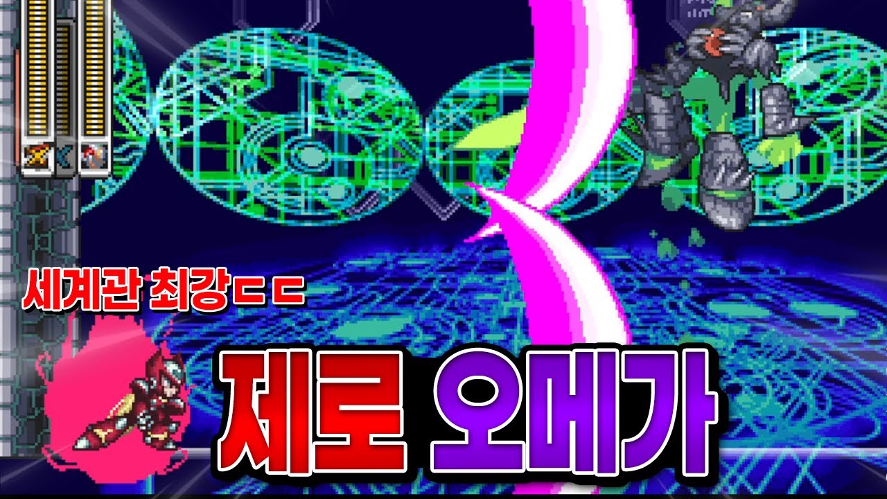 [메가맨X8 디메이크] 역대급 성능 히든캐릭터 업데이트 !!! 추가 히든보스와 이스터에그까지 ㄷㄷ