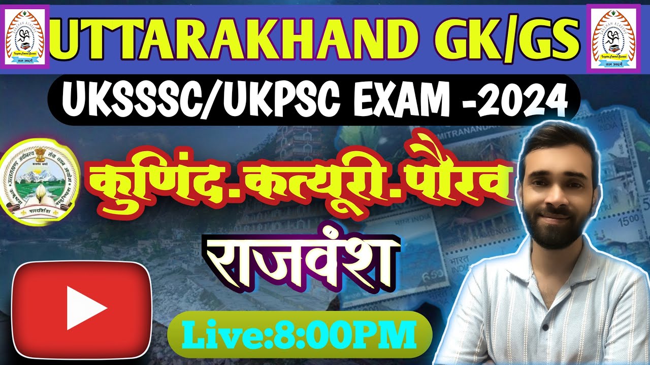 UK HISTORY||कुणिंद,कत्यूरी,पौरव वंश||uttarakhand history MCQ'S||PARIKSHAVANI ,AJAY RAWAT BOOK MCQS