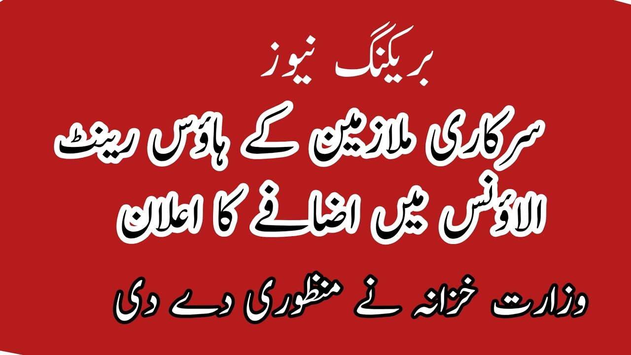 House rent allowance increase grade 1 to grade 22 finance division approved summary