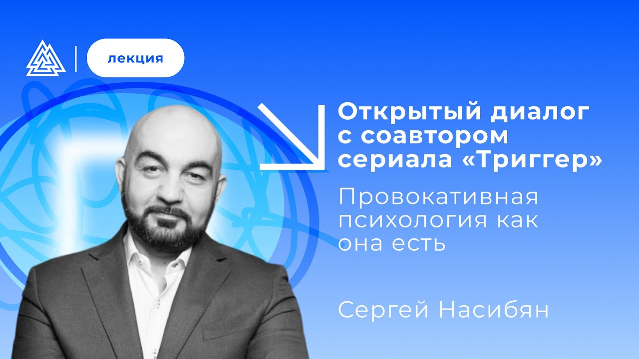 Открытый диалог с соавтором сериала 