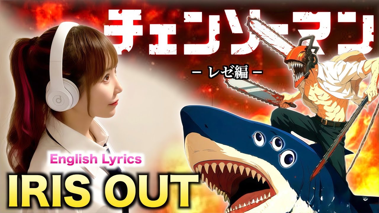 チェンソーマン「IRIS OUT／米津玄師 (kenshi Yonezu)」Cover by ひろみちゃんねる