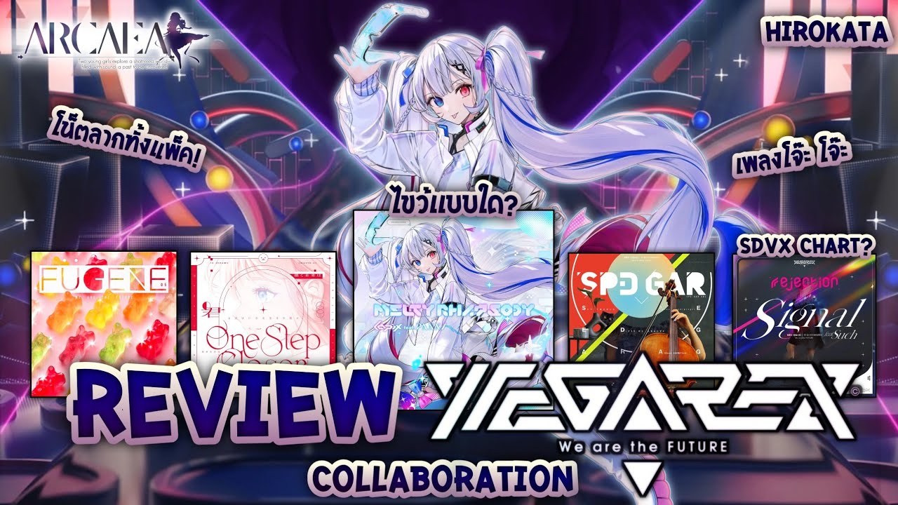 ไทย review arcaea 6.12 MEGAREX Collaboration เเพ็คเพลงโจ๊ะะ โจ๊ะะ
