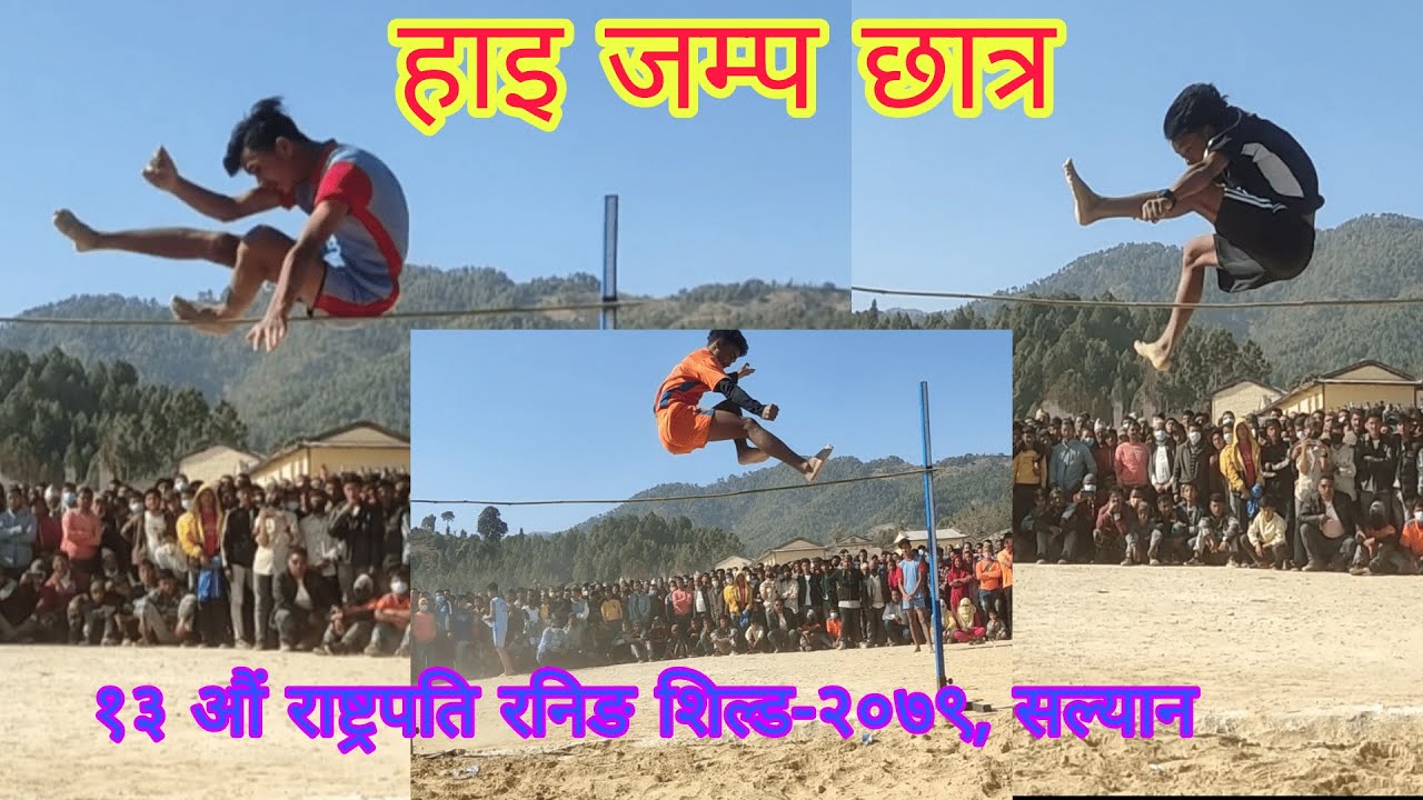 High Jump, छात्रहरुको हाइजम्प प्रतिस्पर्धा, सल्यानका १० वटा पालिकाहरुबीचको यो खेल, १३ ‍औँ रनिङ शिल्ड
