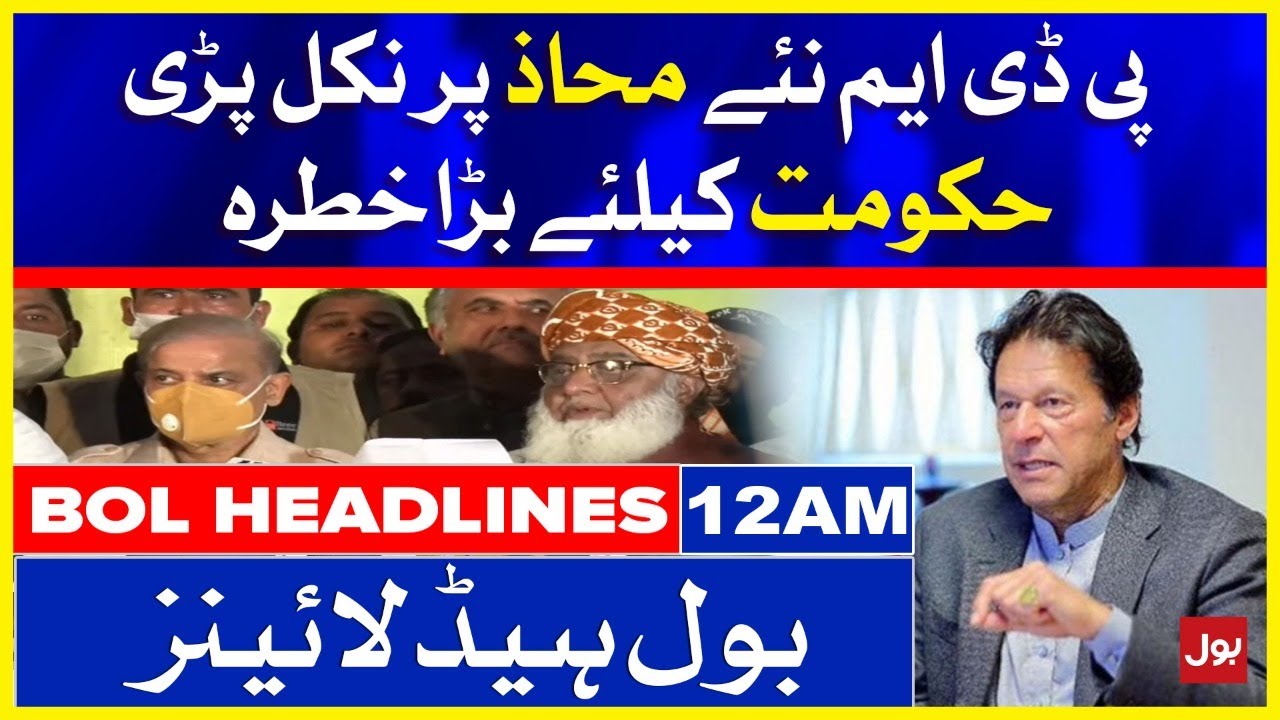 PDM again in Action | BOL News Headlines | 12:00 AM | 12 Aug 2021