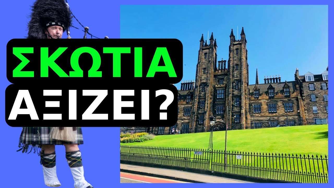 Σκωτία, Κόστος Ζωής, Μισθοί, Ενοίκια, Μετανάστευση.