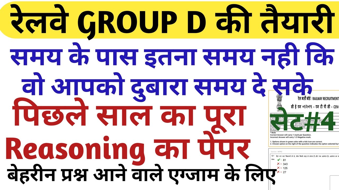 RRB GROUP D Reasoning previous year question paper/ railway group d last year reasoning paper part#4