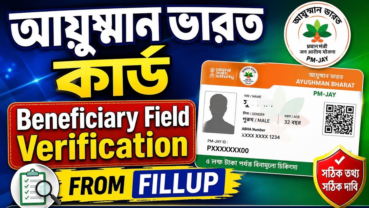ayushman bharat pre filled form fill up | ayushman bharat beneficiary field verification form