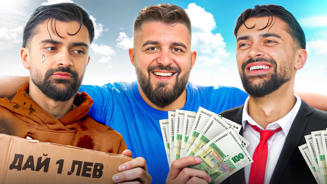 ЕДИН ДЕН С АНДОН - ПРОСЯК ИЛИ МИЛИОНЕР...