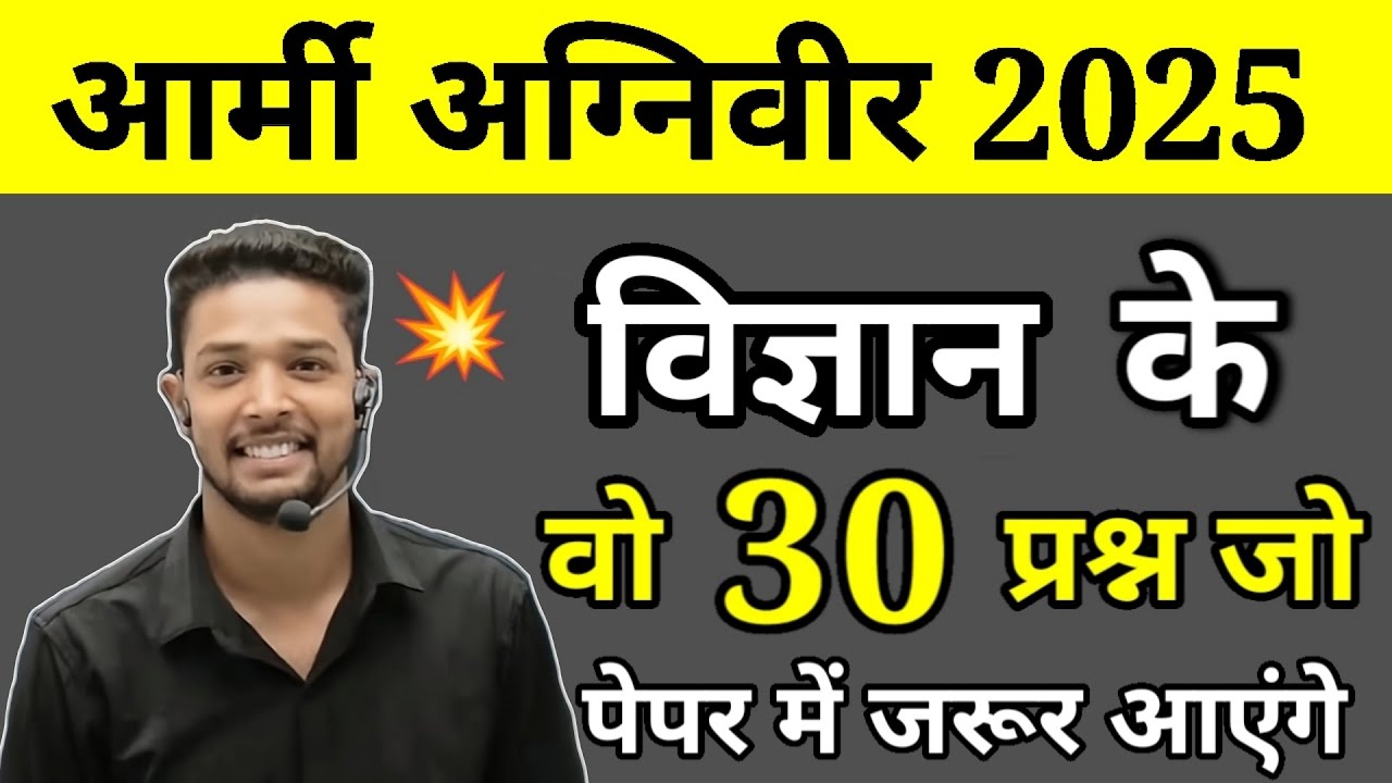 Army Agniveer Science Questions 2025 | Army Agniveer Science Previous year paper | Shubham E Classes