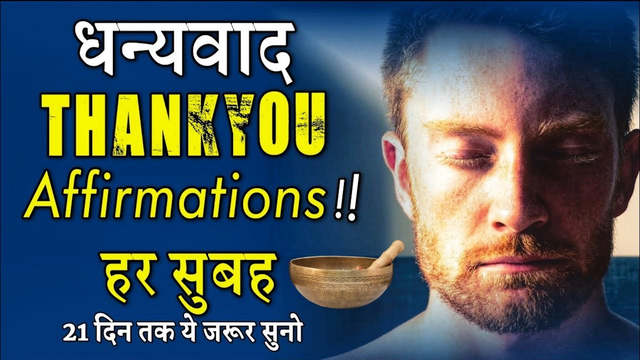 Gratitude Affirmations, Low of gratitude , Morning & Sleeping AFFIRMATIONS @SandeepSeminars
