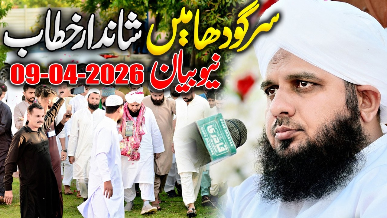 Big Mehfil In SARGODHA | Peer Ajmal Raza Qadri Pir Ajmal Raza Qadri 2026 #lahore #pirajmal