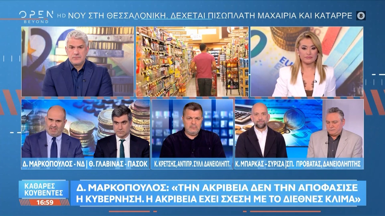 Πολιτική αντιπαράθεση Μαρκόπουλου, Γλαβίνα και Μπάρκα για την ακρίβεια | Ethnos