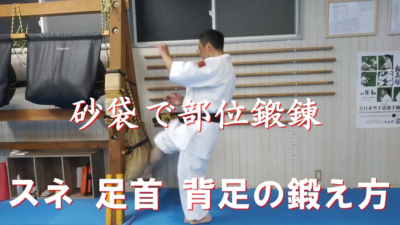 砂袋で部位鍛錬！スネ・足首・背足の鍛え方