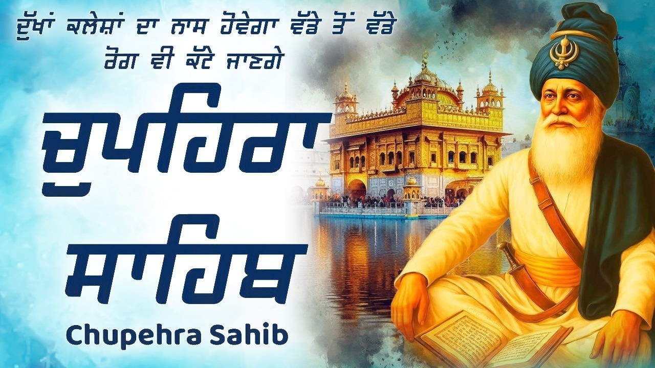 Chupehra Sahib Da Path | Nitnem Chupehra Sahib