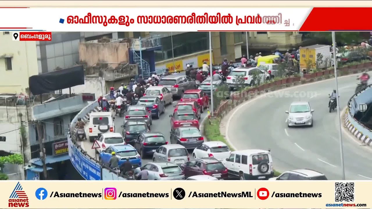 കടകളും ഓഫീസുകളും തുറന്നു, പൊതുഗതാഗതങ്ങൾ സാധാരണ നിലയിൽ...പതിവുപോലെ മഹാനഗരങ്ങളെ ബാധിക്കാതെ പണിമുടക്ക്