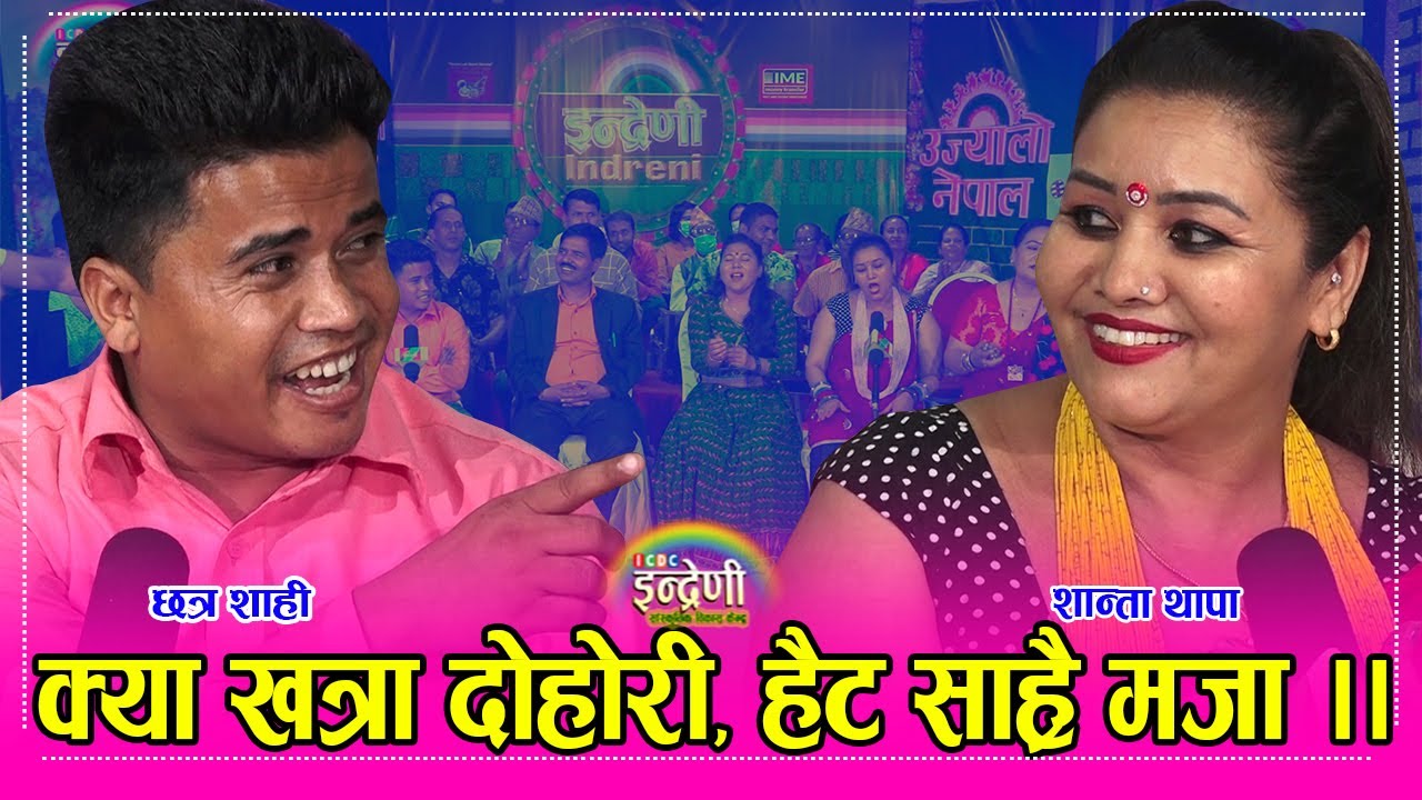 अमेरिकाबाट आइन शान्ता थापा, छत्र शाहीलाई बुडो बनाएर अमेरिका लैजाने तयारीमा ।  २४.०४.०७८ ।। HD