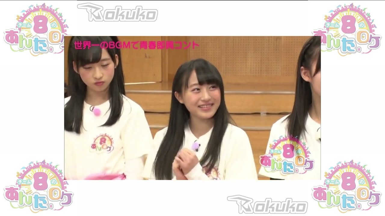 ✨ AKB48 Team 8 no Anta, Roke! (AKB48チーム8のあんた、ロケ!) Episode 08 ☄️ Ibaraki Prefecture (茨城県) ⚡ Part 1 ⚡